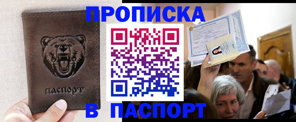 временная регистрация купить в Алагире