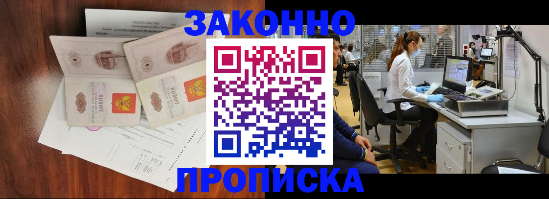 прописка от собственника в Алагире