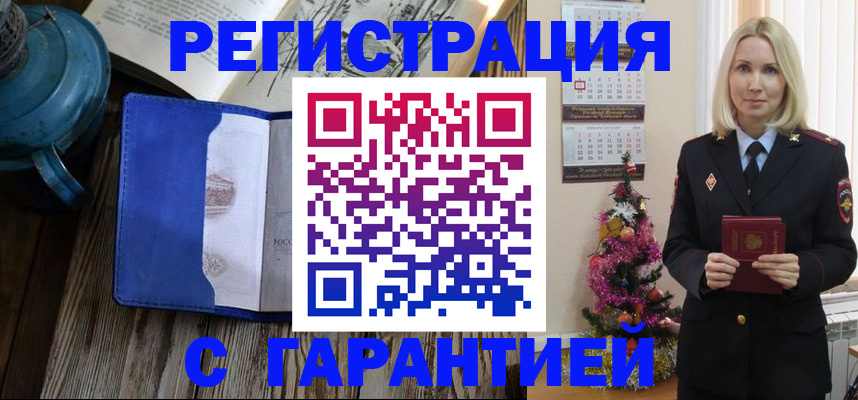 временная регистрация для школы в Алагире