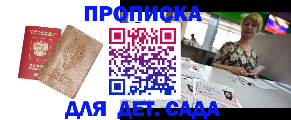 прописка гарантия в Алагире